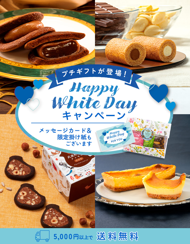 ホワイトデーギフトに専用掛紙＆メッセージカードをご用意いたしました。