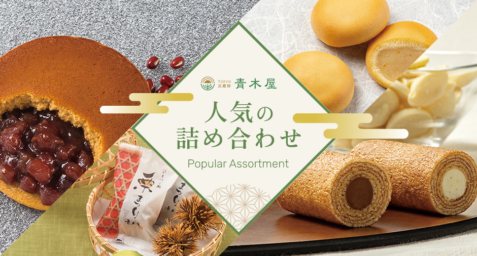 詰め合わせページ