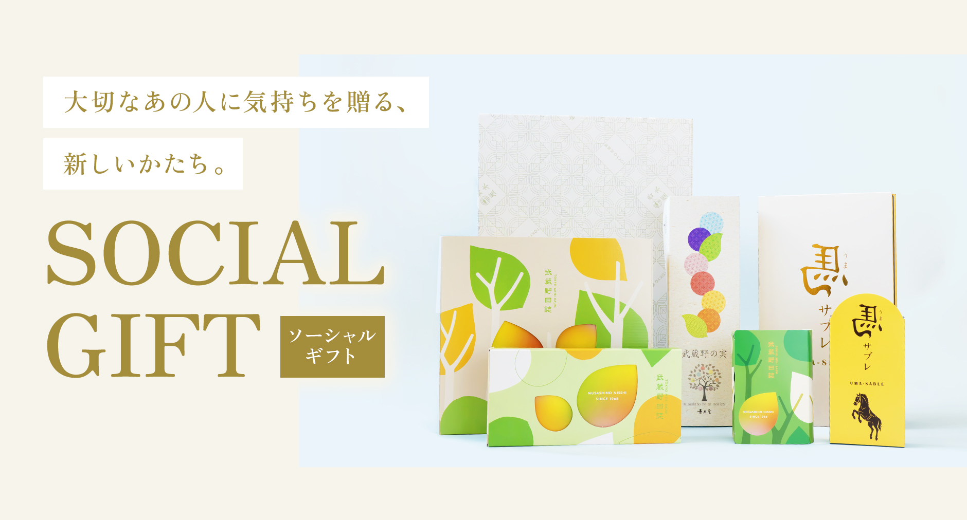 ソーシャルギフトページ