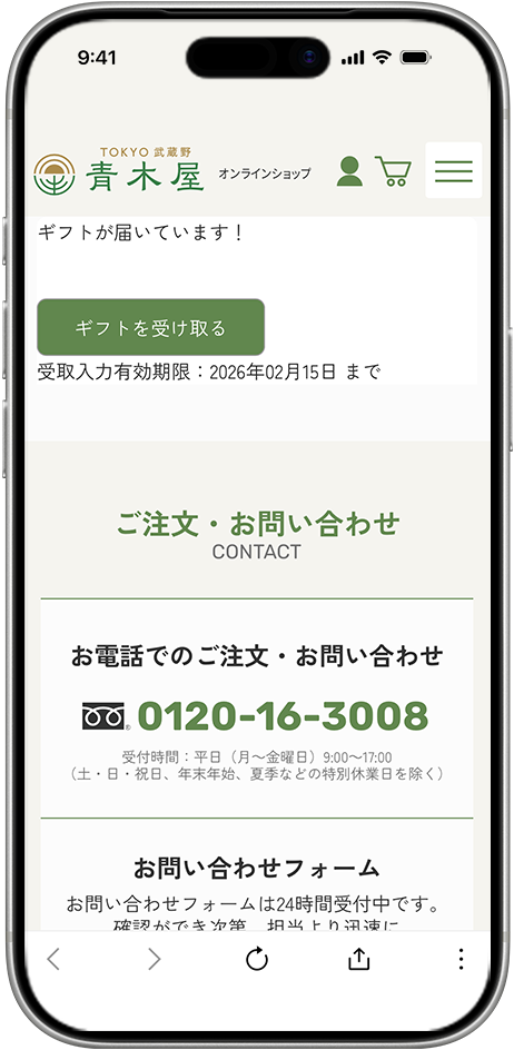 ソーシャルギフトページ
