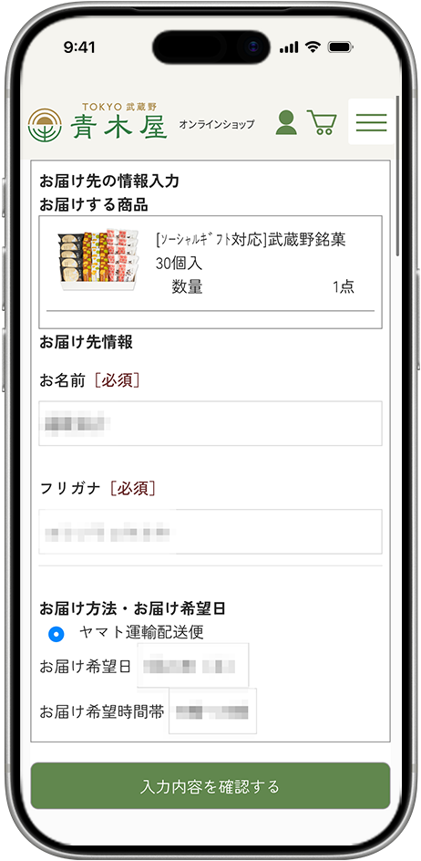 ソーシャルギフトページ