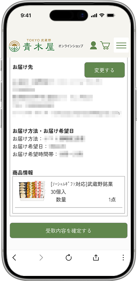ソーシャルギフトページ
