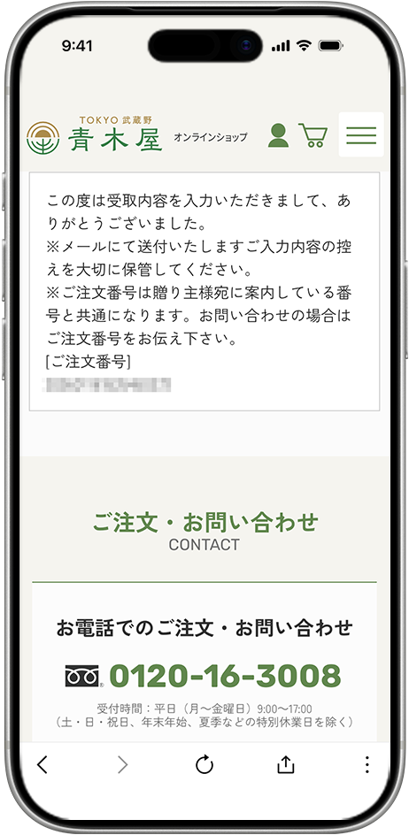 ソーシャルギフトページ