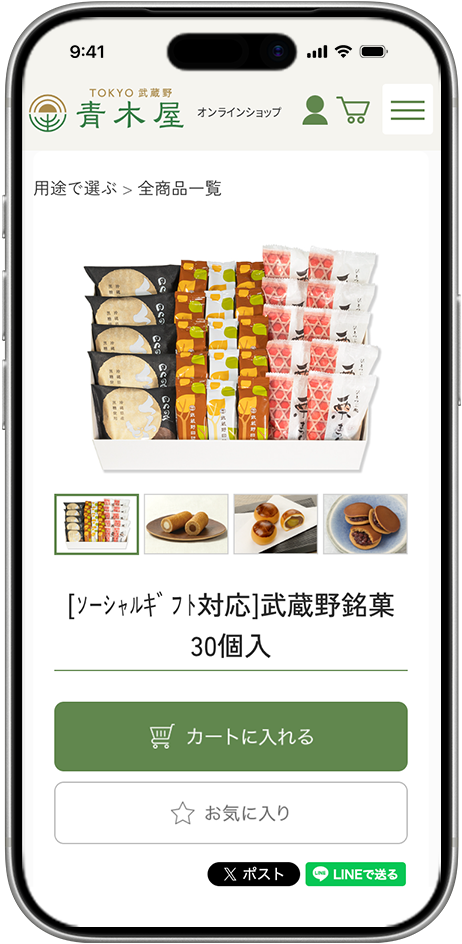 ソーシャルギフトページ