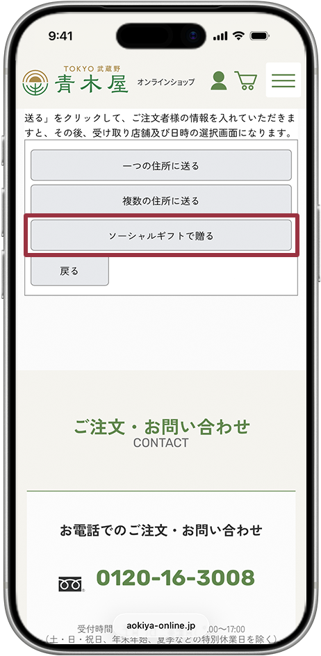 ソーシャルギフトページ