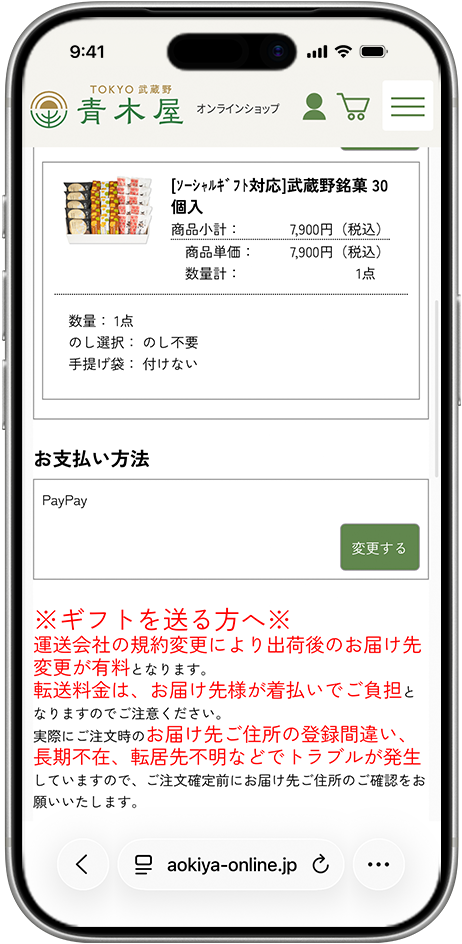 ソーシャルギフトページ