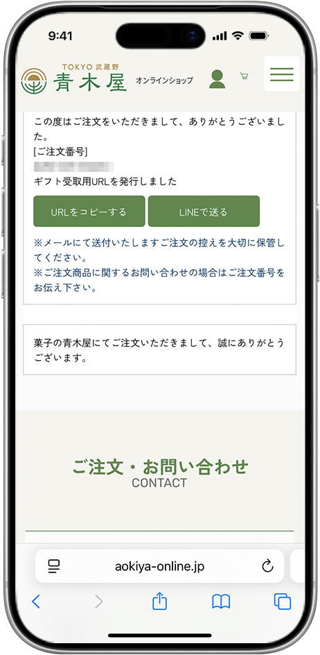 ソーシャルギフトページ