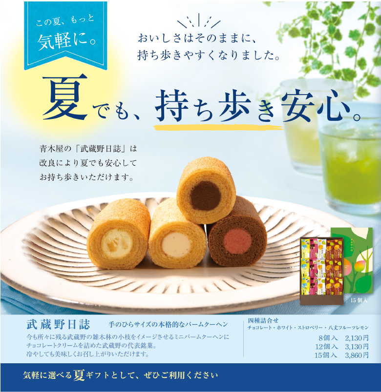 夏の武蔵野日誌