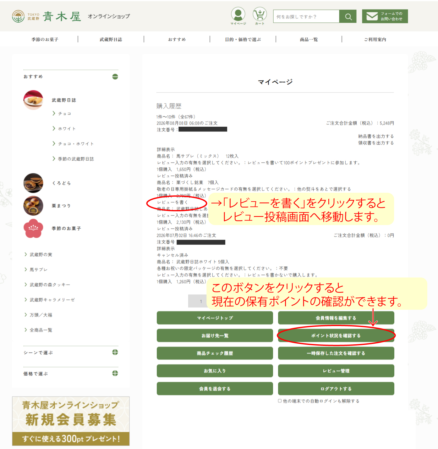 レビュー投稿についてお知らせ"