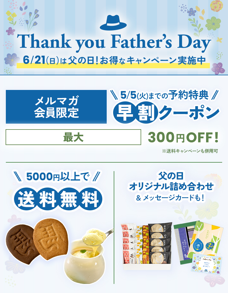 父の日ギフト2026