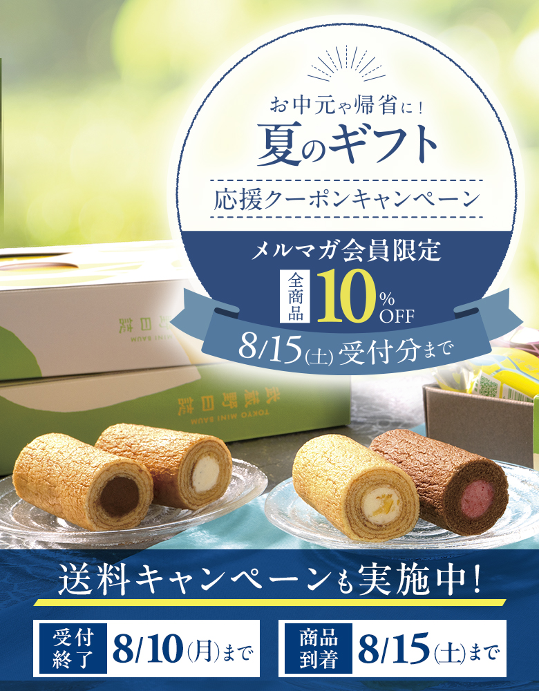 夏のお中元・帰省ギフト2026
