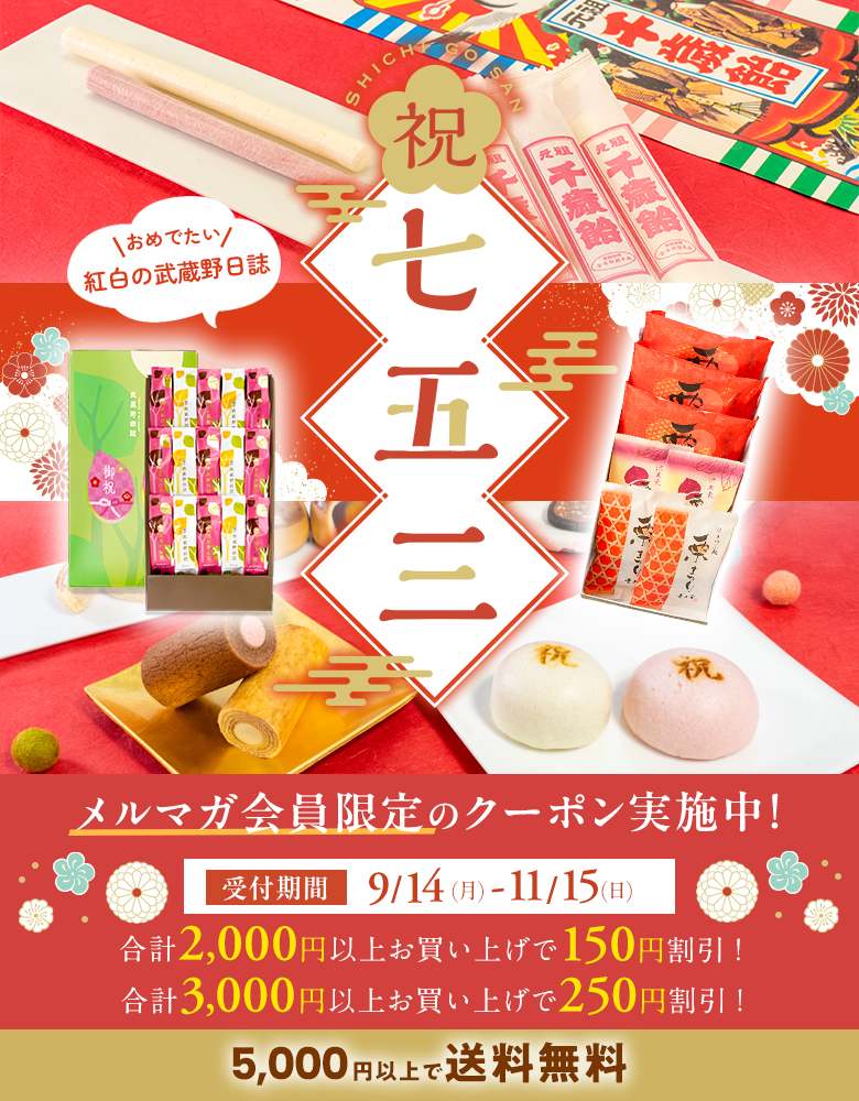 七五三お祝い・内祝いギフト2026