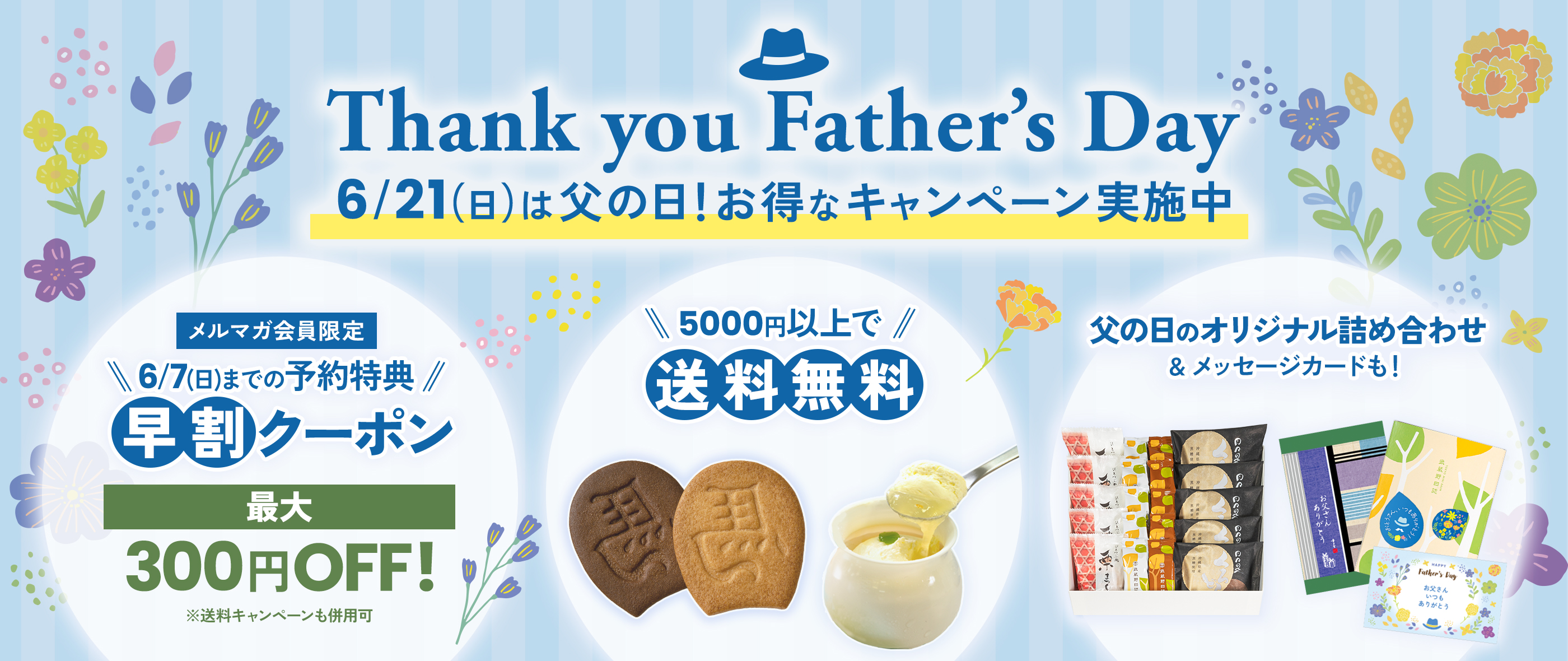 2026父の日ギフト
