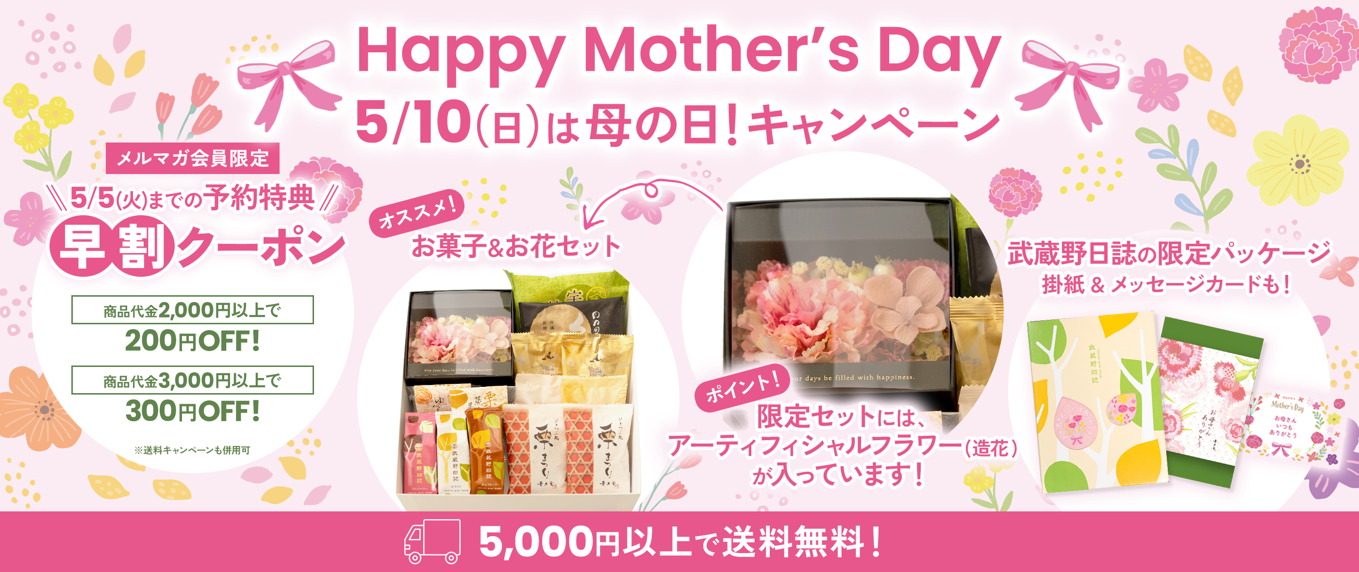 2026母の日ギフト