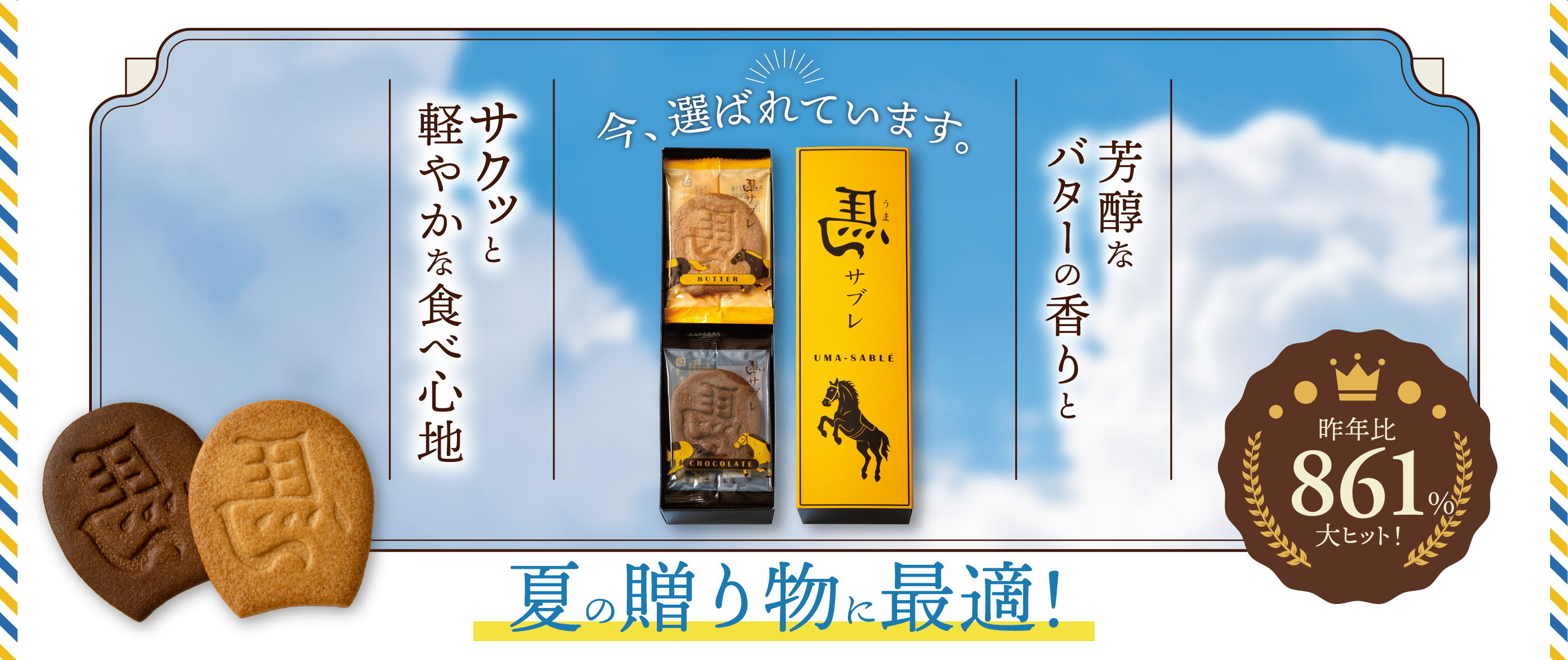 2026馬サブレギフト