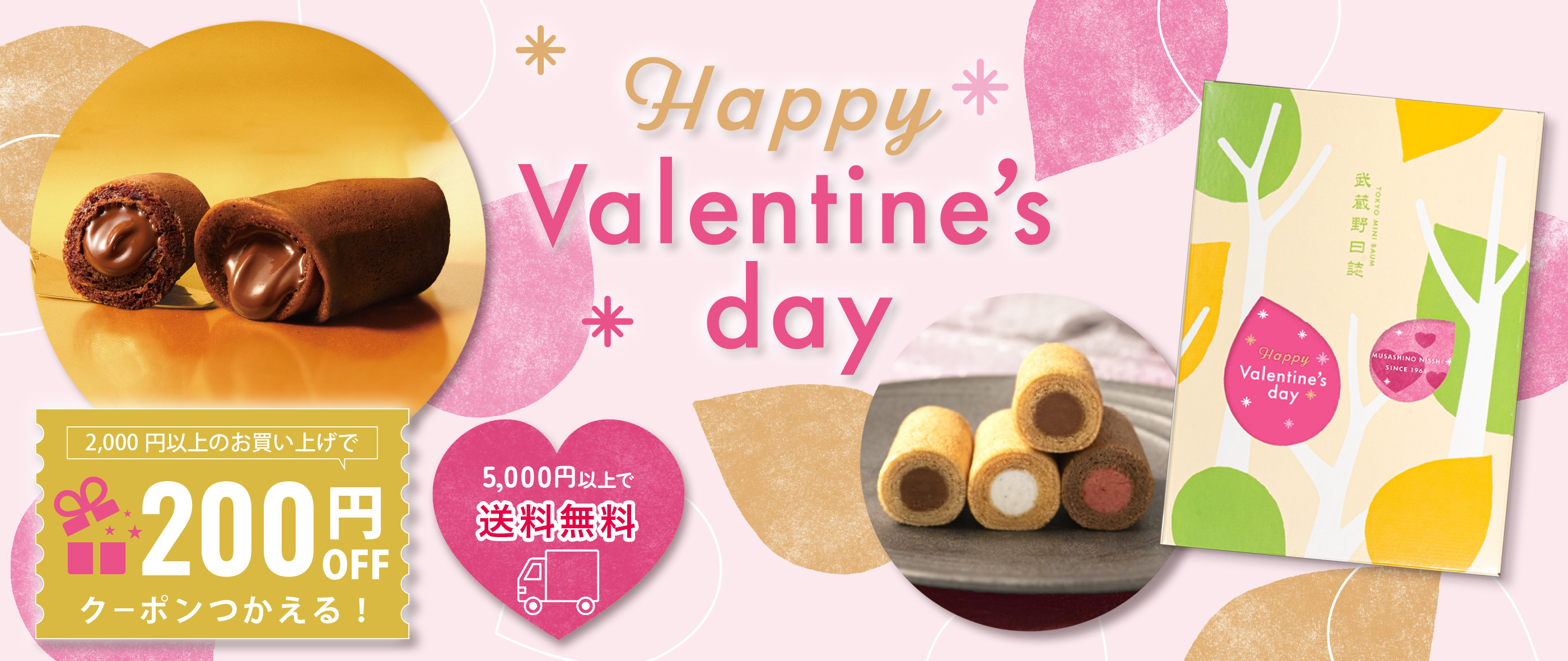 バレンタインデーギフト