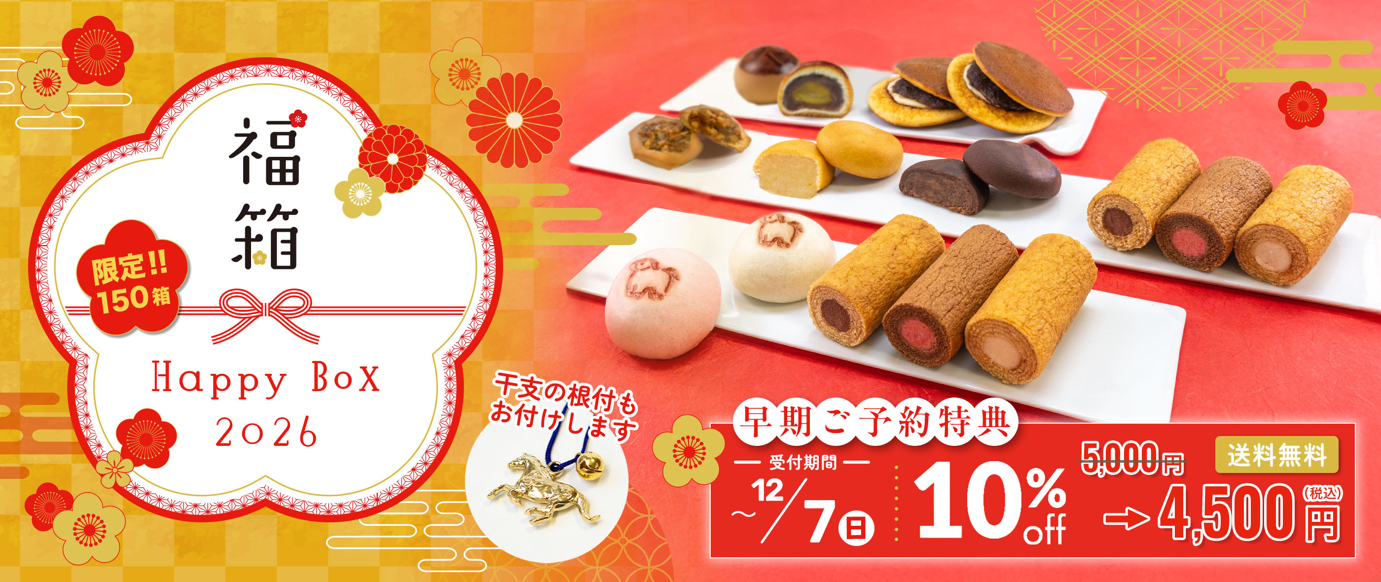 2026年福箱ギフト
