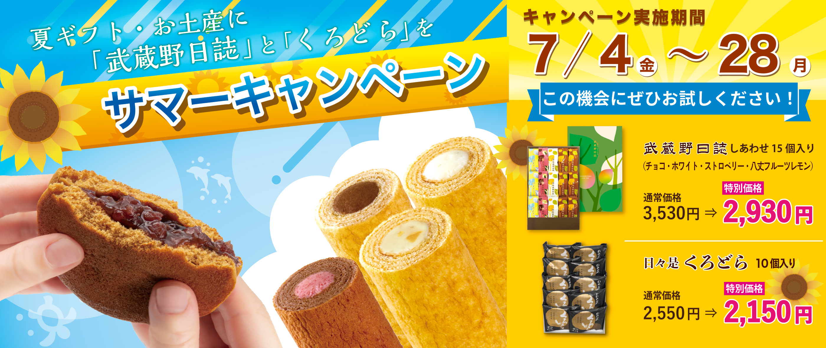 サマーキャンペーン