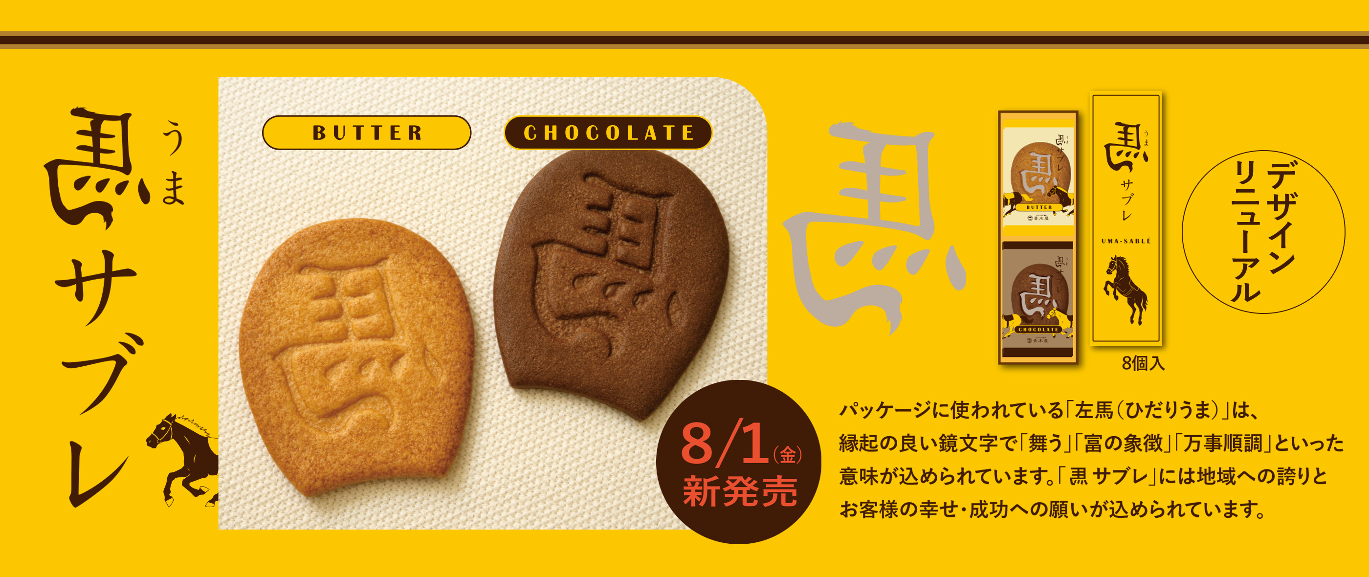 馬サブレ