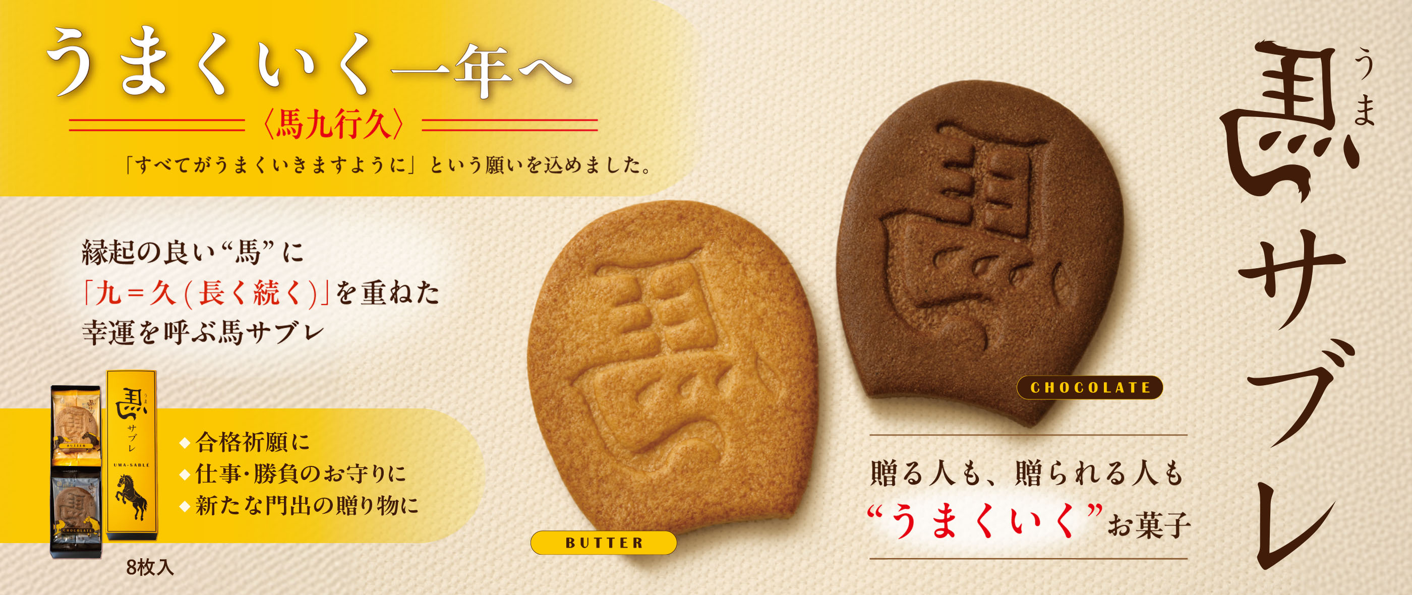 2026馬サブレギフト