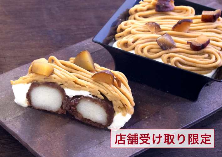 [店舗受取限定]10月ひといき入れま撰菓　あんころもちの渋皮モンブラン