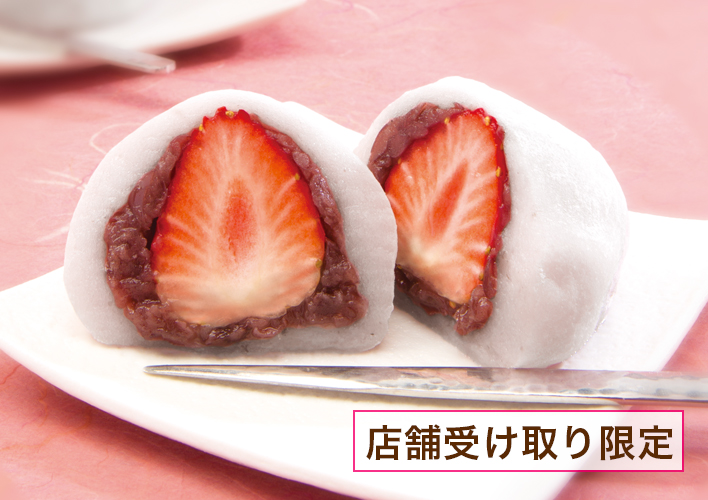 [店舗受取限定]1月ひといき入れま撰菓　いちご大福
